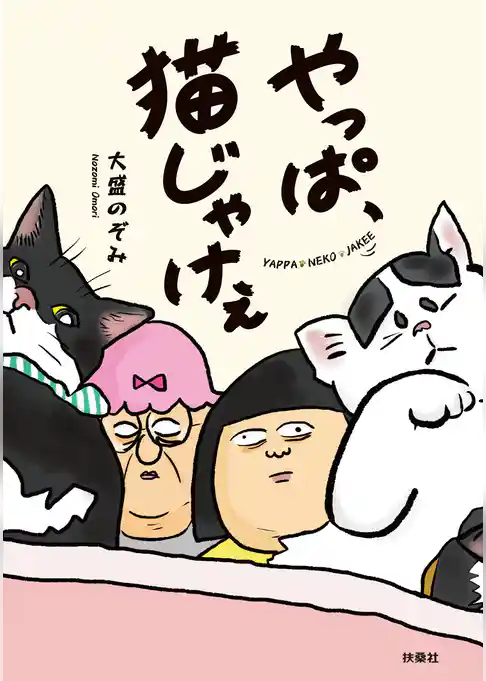 やっぱ、猫じゃけぇ