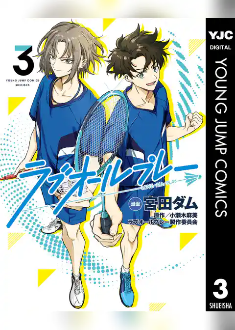 ラブオールプレー