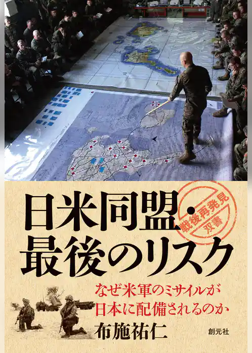 日米同盟・最後のリスク