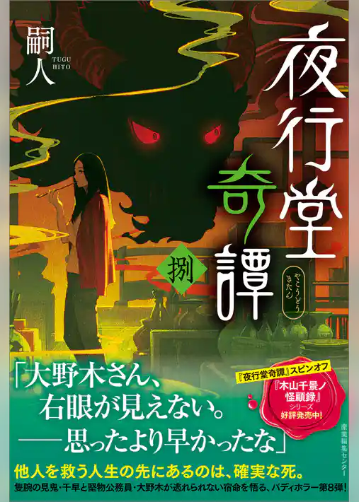 夜行堂奇譚