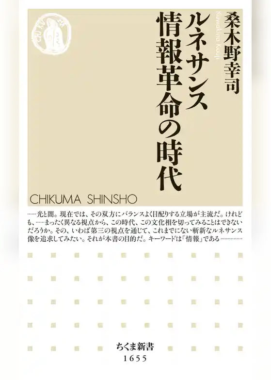 ルネサンス　情報革命の時代