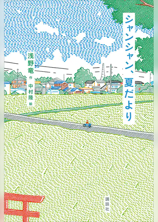 シャンシャン、夏だより