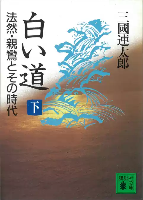白い道