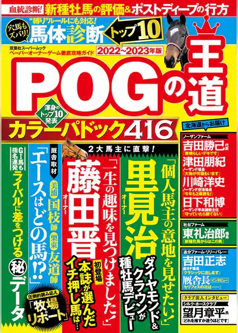 POGの王道2022-2023年版