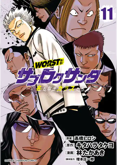 WORST外伝　サブロクサンタ 名もなきカラスたち