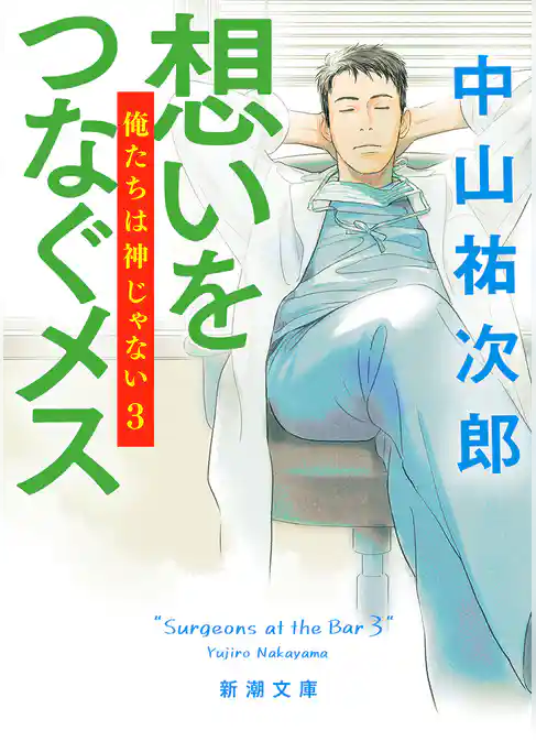 俺たちは神じゃない