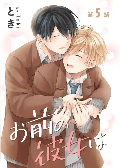 お前の彼女は［ばら売り］