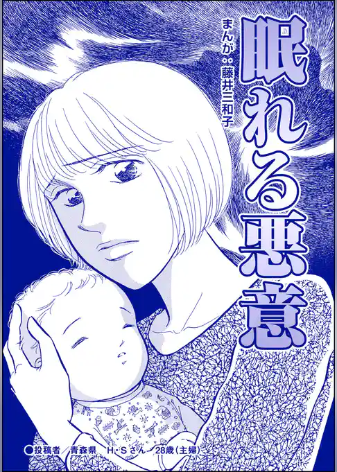 眠れる悪意（単話版）＜銀座・尻軽ホステス～生乳さらしてナンバーワン！？～＞