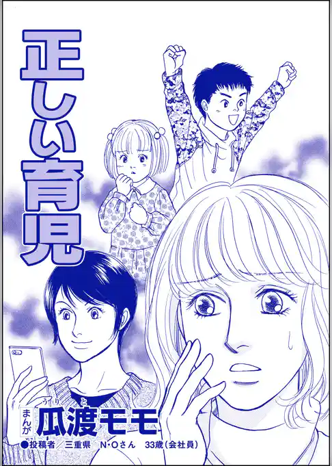 正しい育児（単話版）＜親友炎上の女 ～あの子、あなたの悪口言ってたよ？～＞