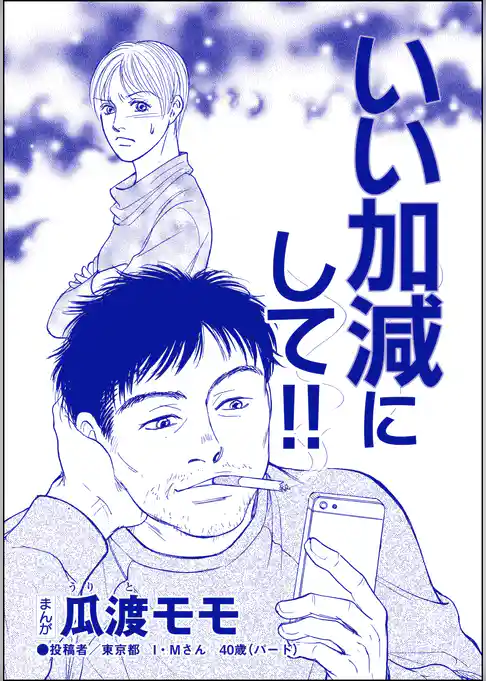 いい加減にして!!(単話版)<高学歴バカ女 ~人間偏差値が低すぎる~>