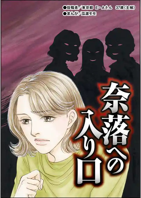 奈落への入り口（単話版）＜売春島～SEX強要の無法地帯～＞