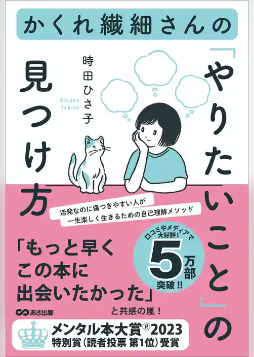 かくれ繊細さんの「やりたいこと」の見つけ方