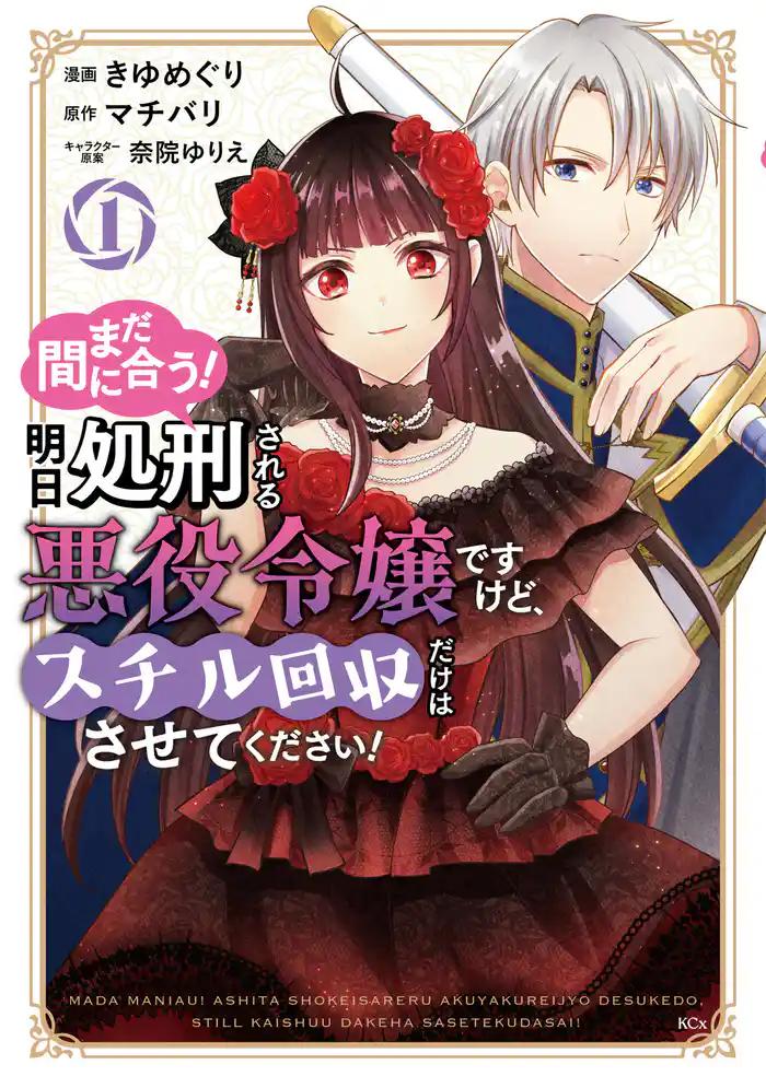 第1話 衝撃的な目覚め