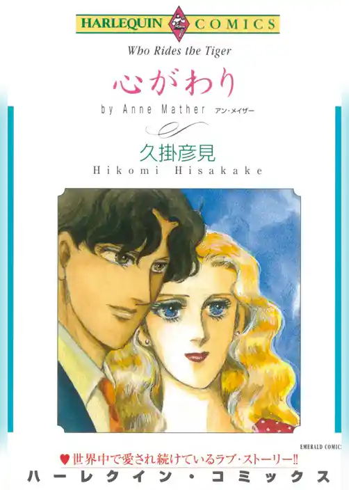 心がわり【分冊】