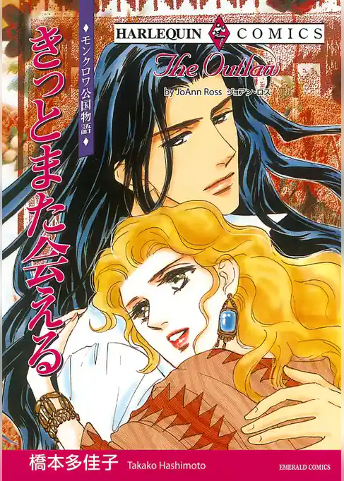 きっとまた会える【分冊】