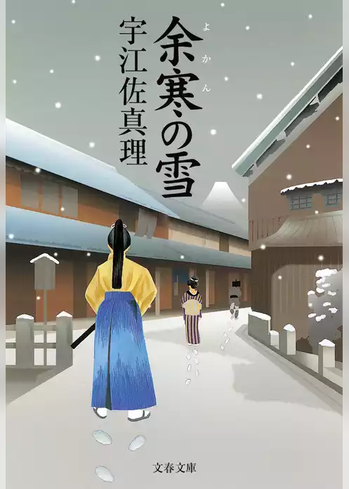 余寒の雪