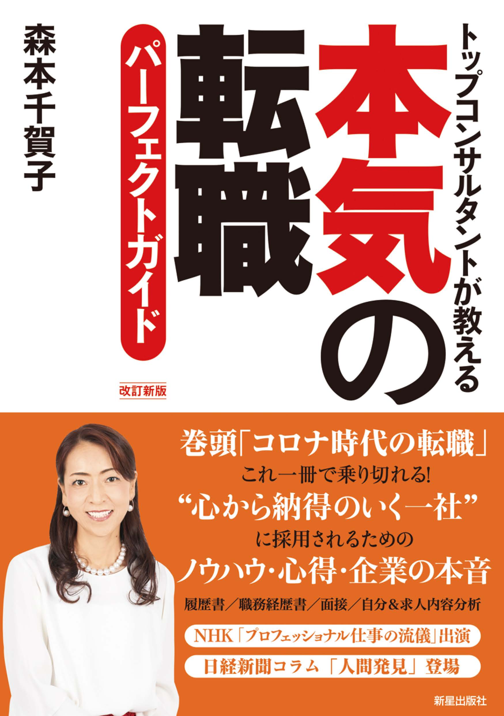 本気の転職 パーフェクトガイド 改訂新版 1巻(書籍) - 電子書籍 | U