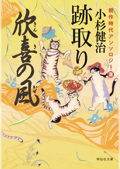 風烈廻り与力・青柳剣一郎【番外編】