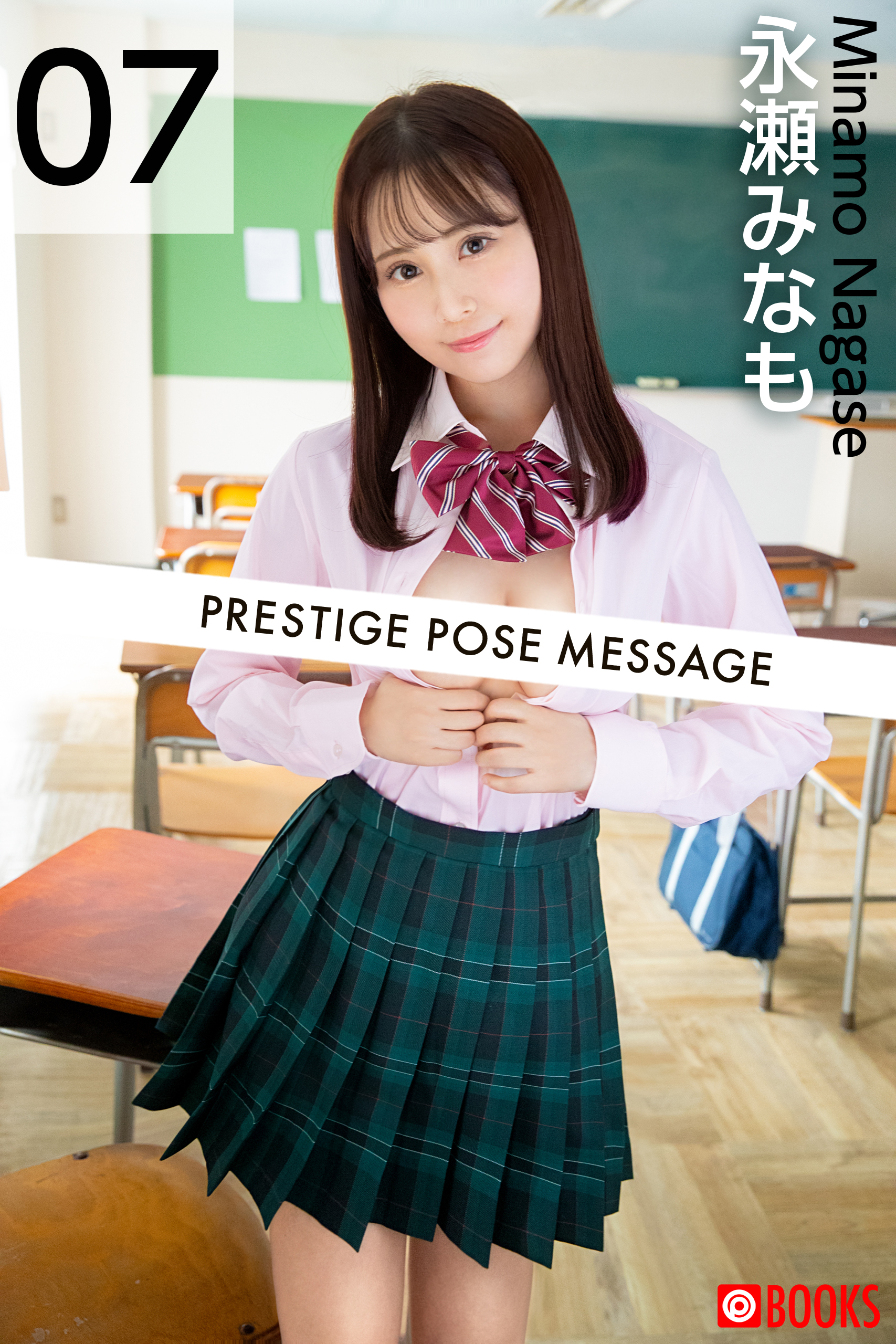 PRESTIGE POSE MESSAGE 永瀬みなも07＜U-NEXT限定版＞(写真集) - 電子書籍 | U-NEXT 初回600円分無料