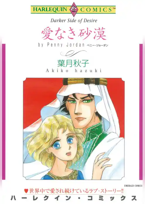 愛なき砂漠【分冊】
