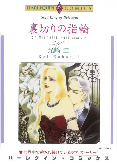 裏切りの指輪【分冊】