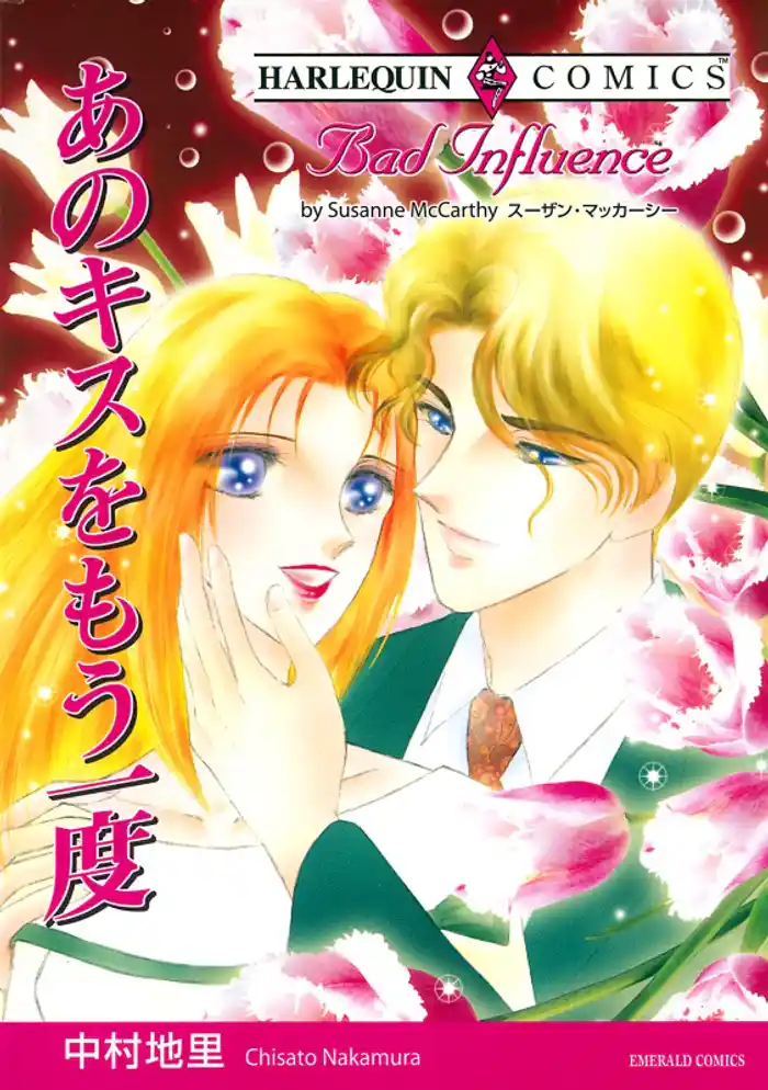 あのキスをもう一度【分冊】 12巻