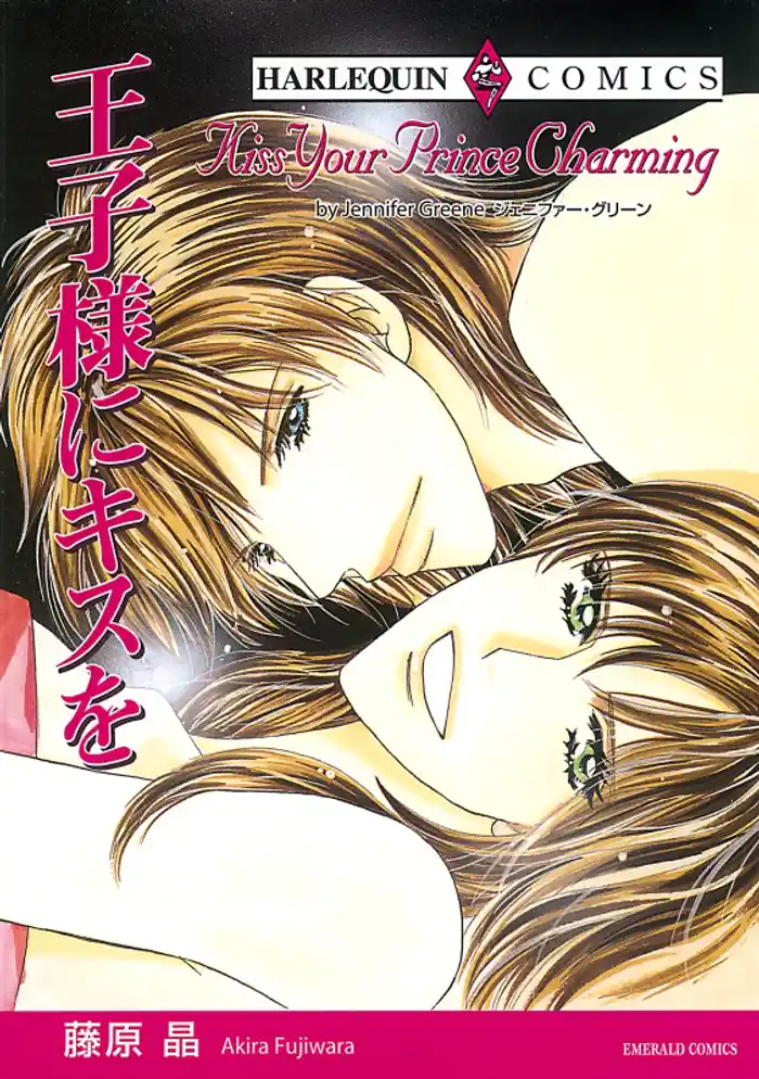 王子様にキスを【分冊】 12巻