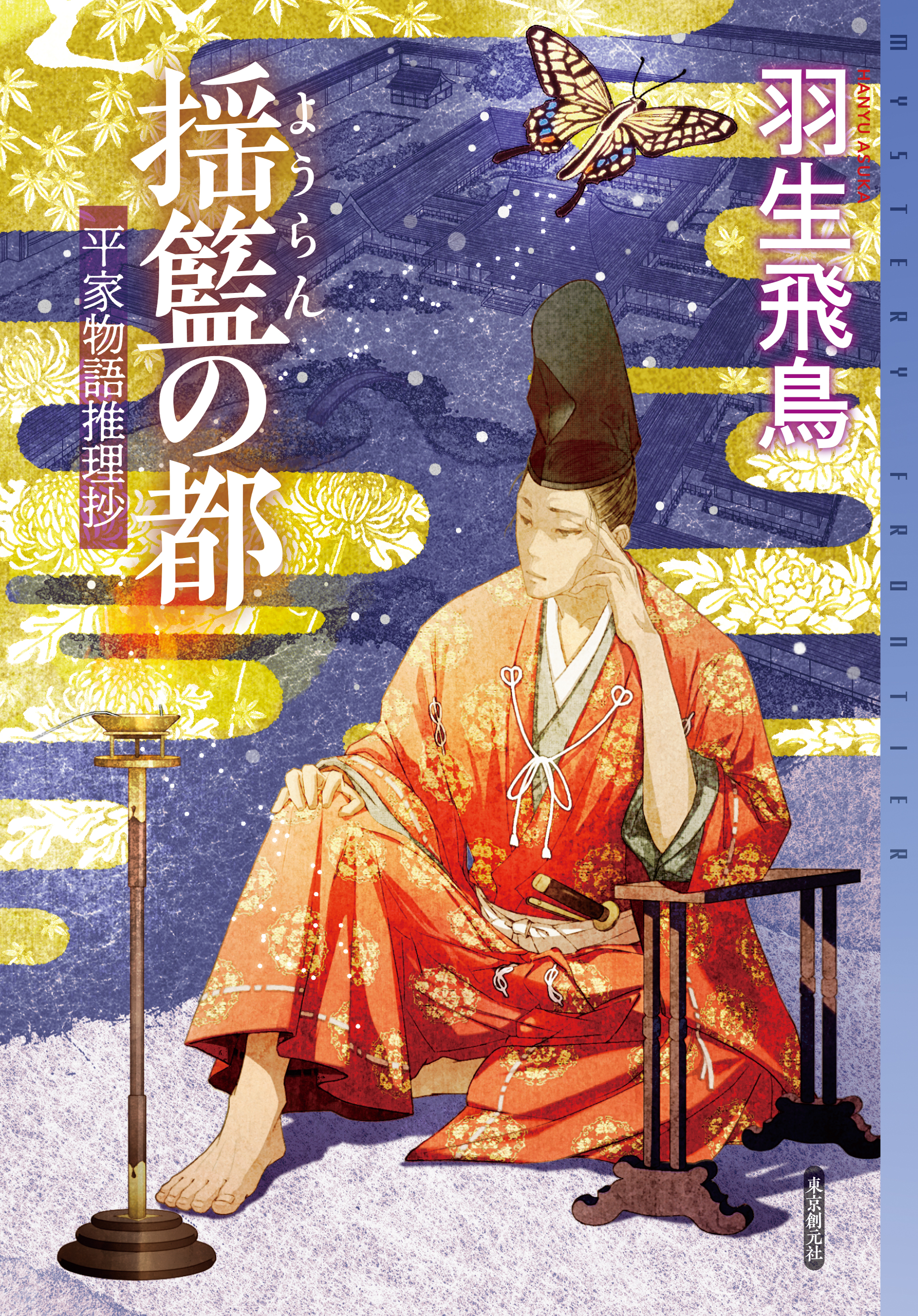 平家物語推理抄(書籍) - 電子書籍 | U-NEXT 初回600円分無料