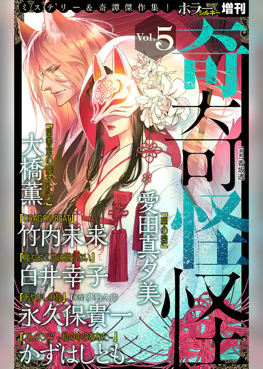 ホラー シルキー増刊 奇奇怪怪