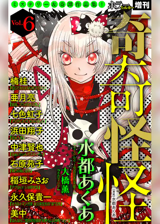 ホラー シルキー増刊 奇奇怪怪