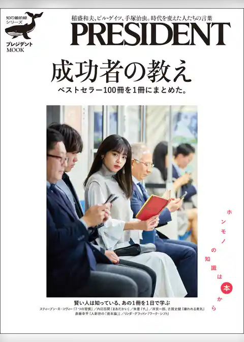 成功者の教え ベストセラー100冊を1冊にまとめた。