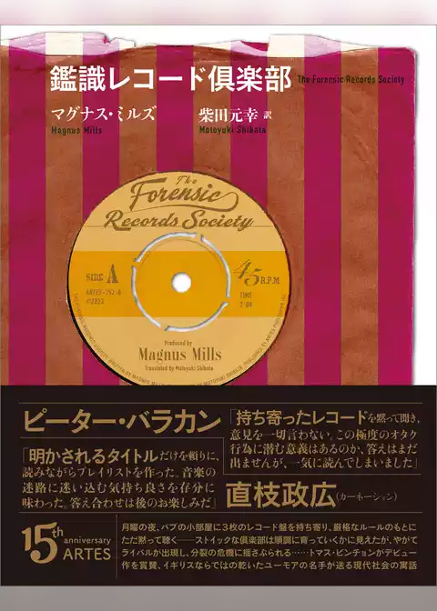鑑識レコード倶楽部