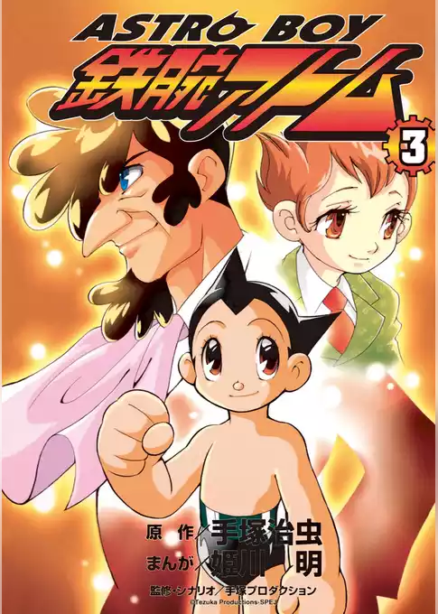 ASTROBOY 鉄腕アトム