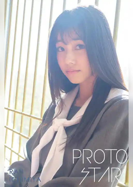PROTO STAR 一宮らん complete