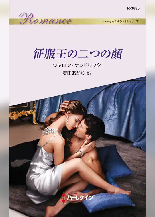征服王の二つの顔