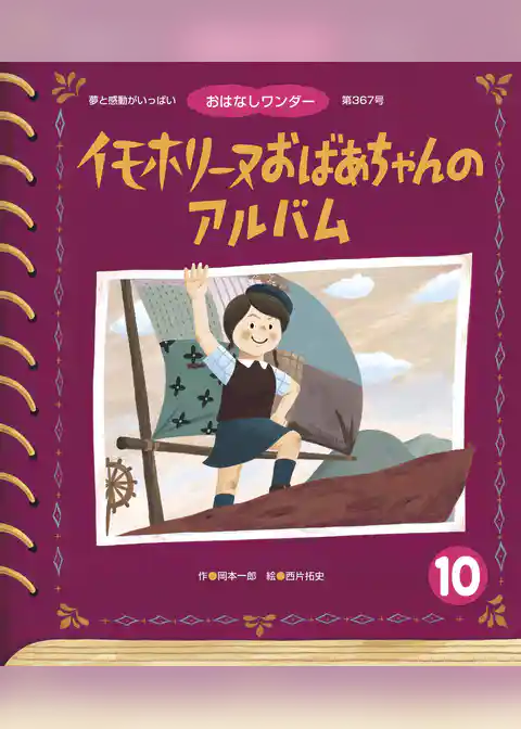 イモホリーヌおばあちゃんの アルバム