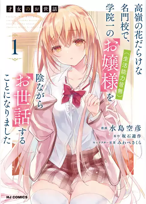 才女のお世話