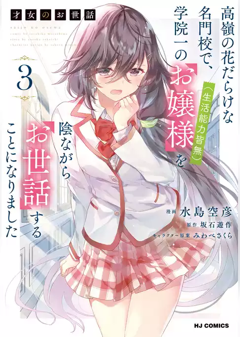 才女のお世話