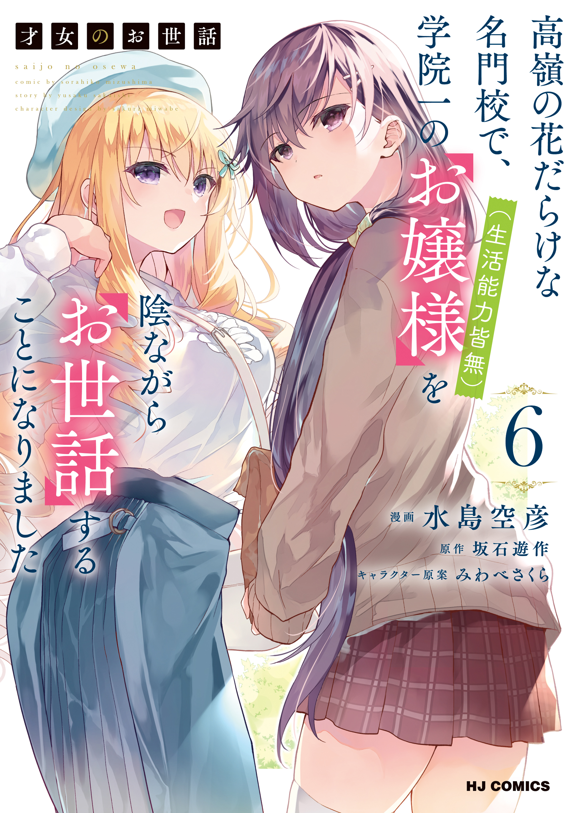 才女のお世話(ラノベ) - 電子書籍 | U-NEXT 初回500円分無料