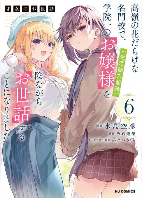 才女のお世話