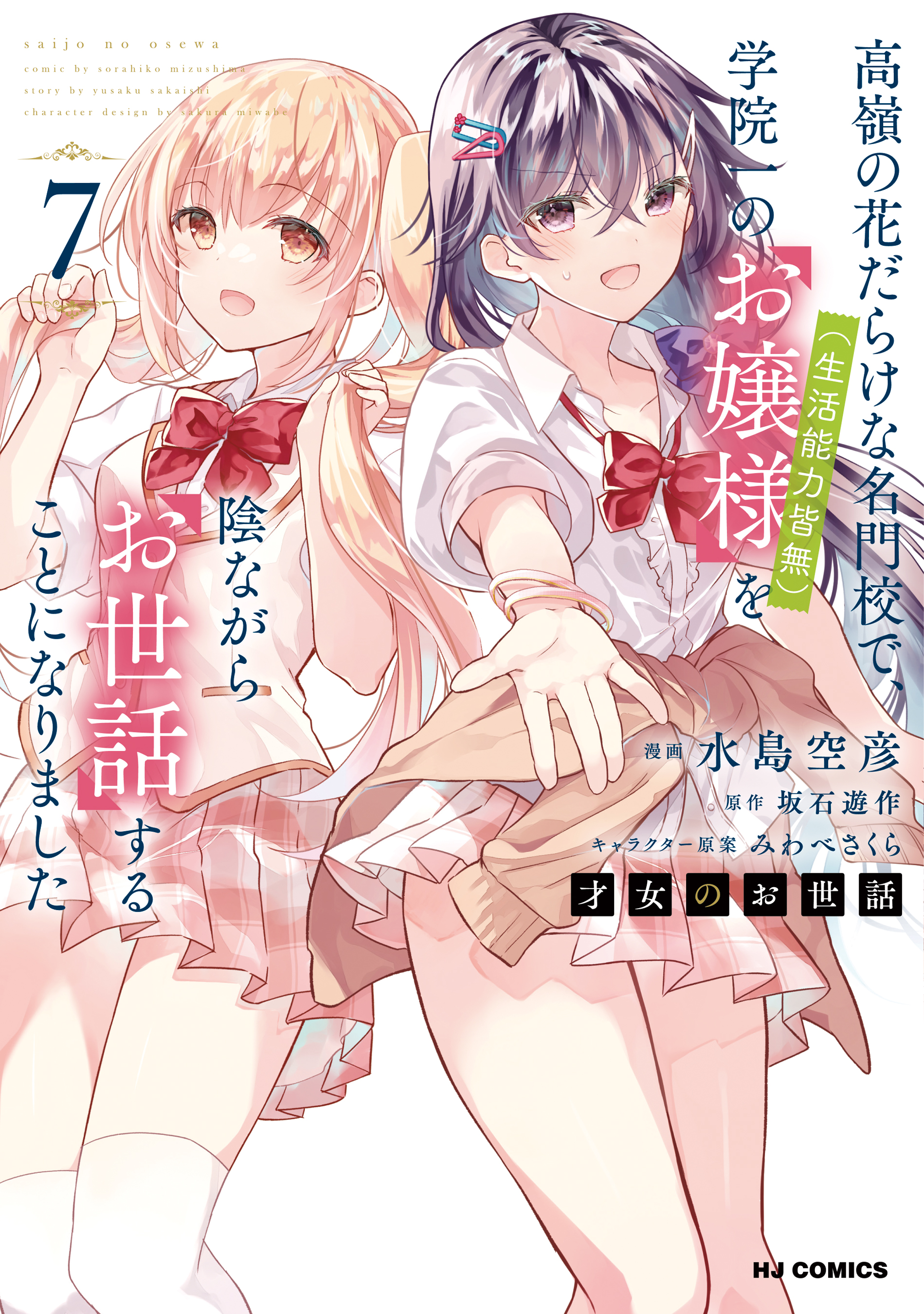 才女のお世話(ラノベ) - 電子書籍 | U-NEXT 初回500円分無料