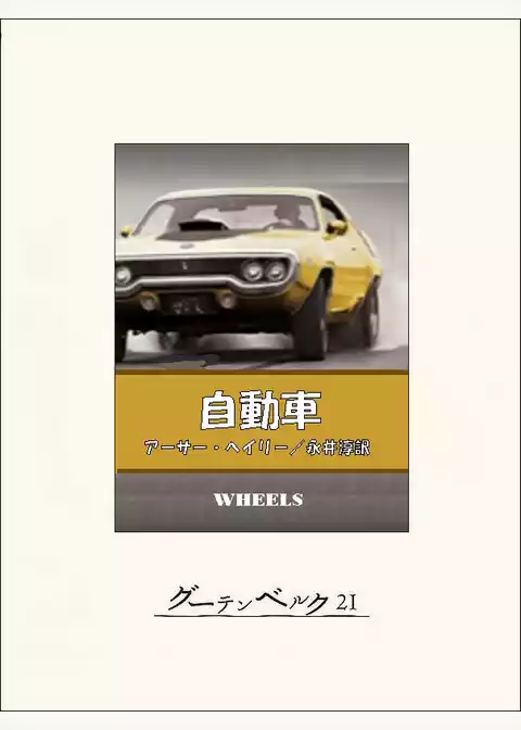 自動車
