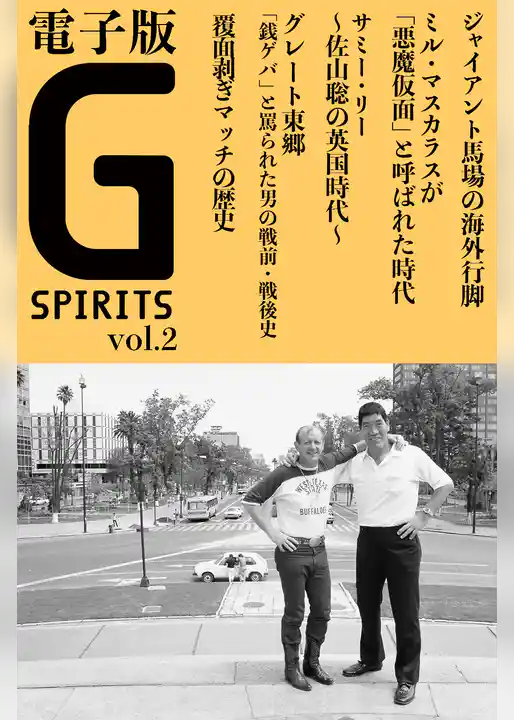 電子版 Ｇスピリッツ