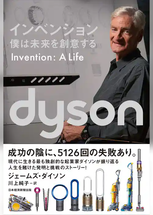 インベンション　僕は未来を創意する