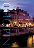 愛と魂の旋律　ショパンの世界へ＜CDなし＞