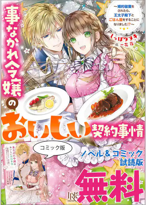 事なかれ令嬢のおいしい契約事情