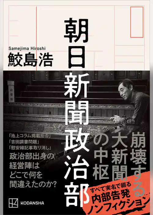 朝日新聞政治部
