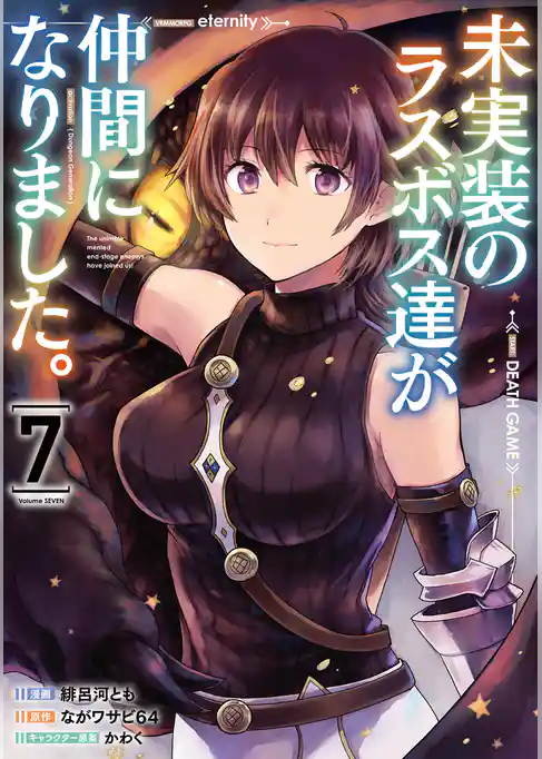 未実装のラスボス達が仲間になりました。