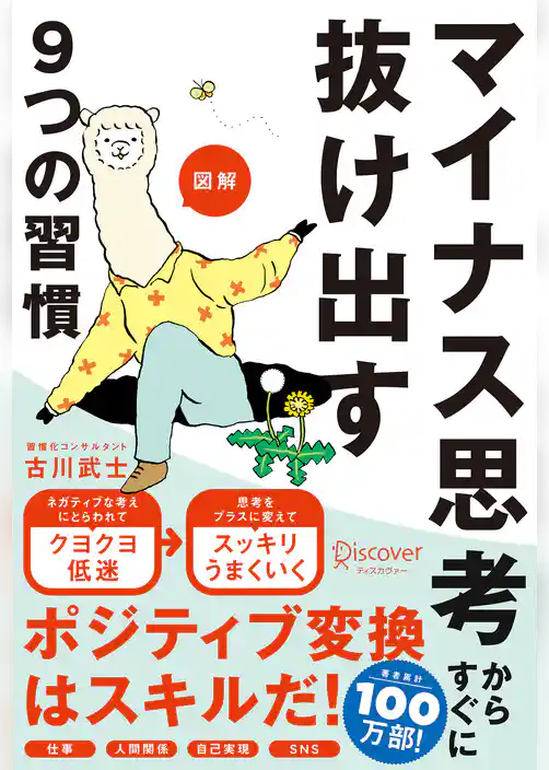 図解 マイナス思考からすぐに抜け出す9つの習慣（特装版）