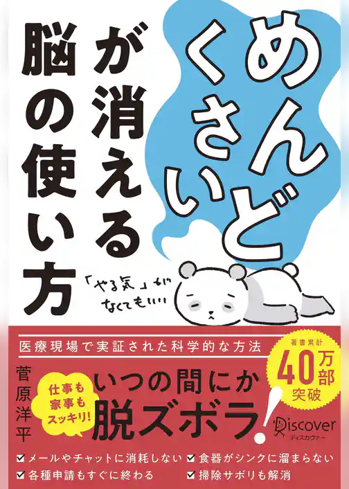 「めんどくさい」が消える脳の使い方